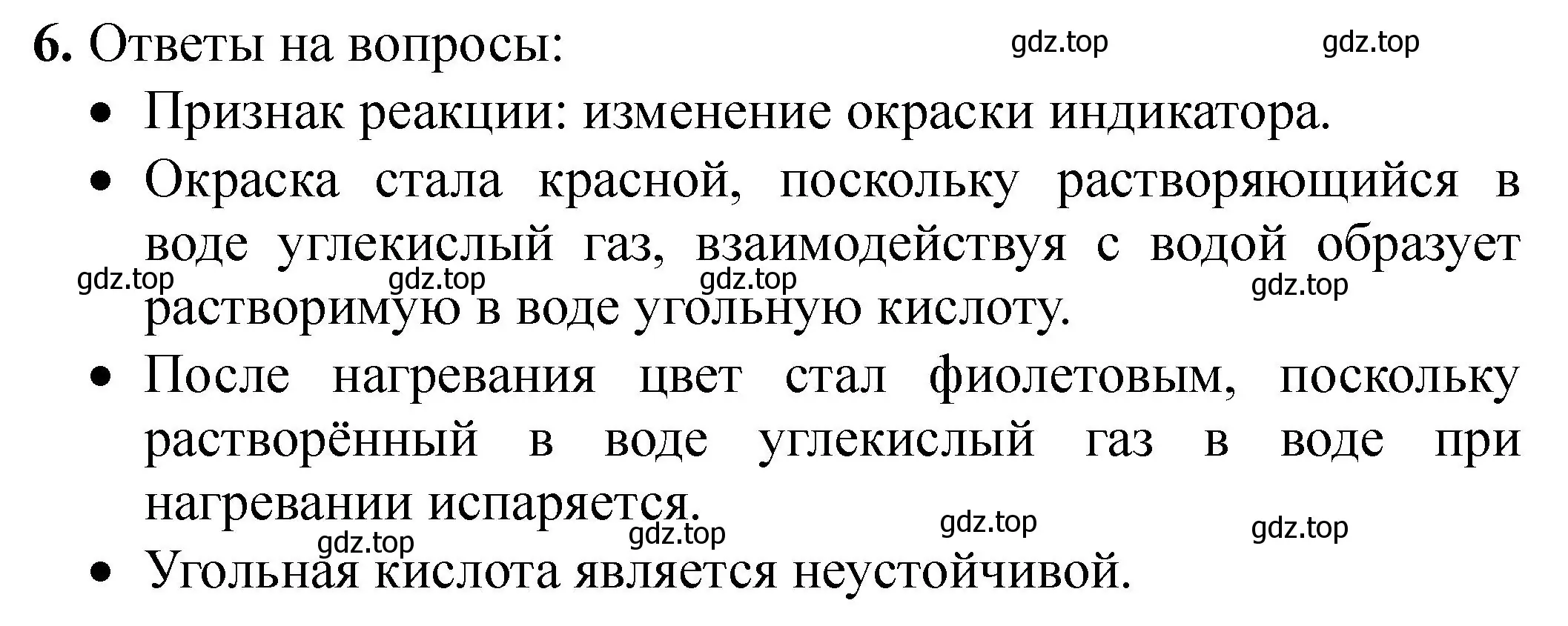 Решение номер 6 (страница 86) гдз по химии 9 класс Габриелян, Аксенова, тетрадь для лабораторных опытов и практических работ