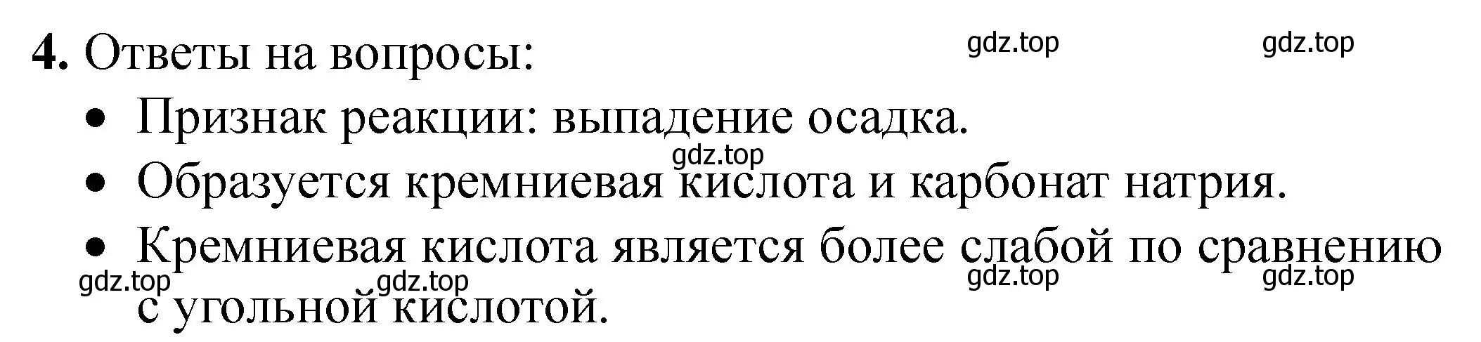 Решение номер 4 (страница 88) гдз по химии 9 класс Габриелян, Аксенова, тетрадь для лабораторных опытов и практических работ