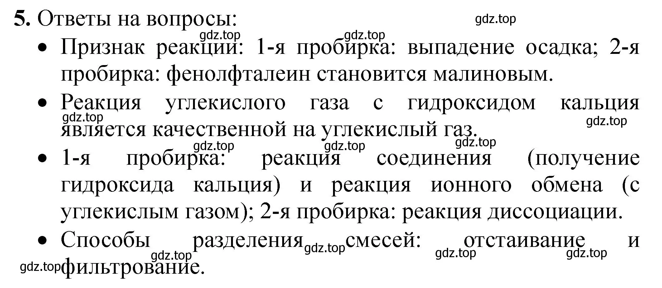 Решение номер 5 (страница 92) гдз по химии 9 класс Габриелян, Аксенова, тетрадь для лабораторных опытов и практических работ