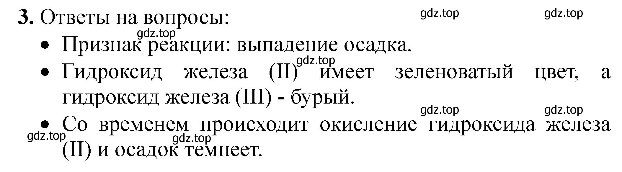 Решение номер 3 (страница 94) гдз по химии 9 класс Габриелян, Аксенова, тетрадь для лабораторных опытов и практических работ