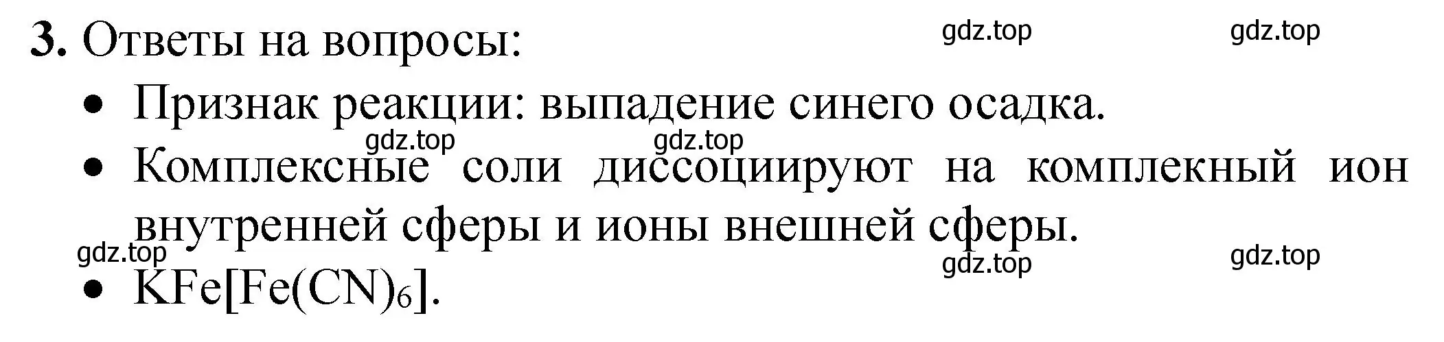 Решение номер 3 (страница 96) гдз по химии 9 класс Габриелян, Аксенова, тетрадь для лабораторных опытов и практических работ