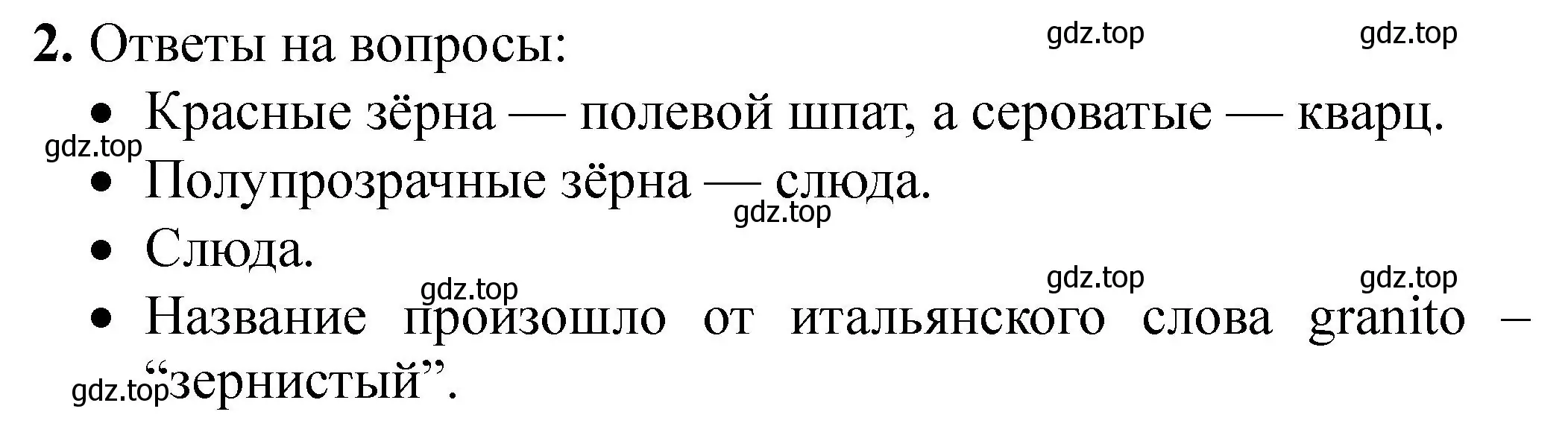 Решение номер 2 (страница 98) гдз по химии 9 класс Габриелян, Аксенова, тетрадь для лабораторных опытов и практических работ