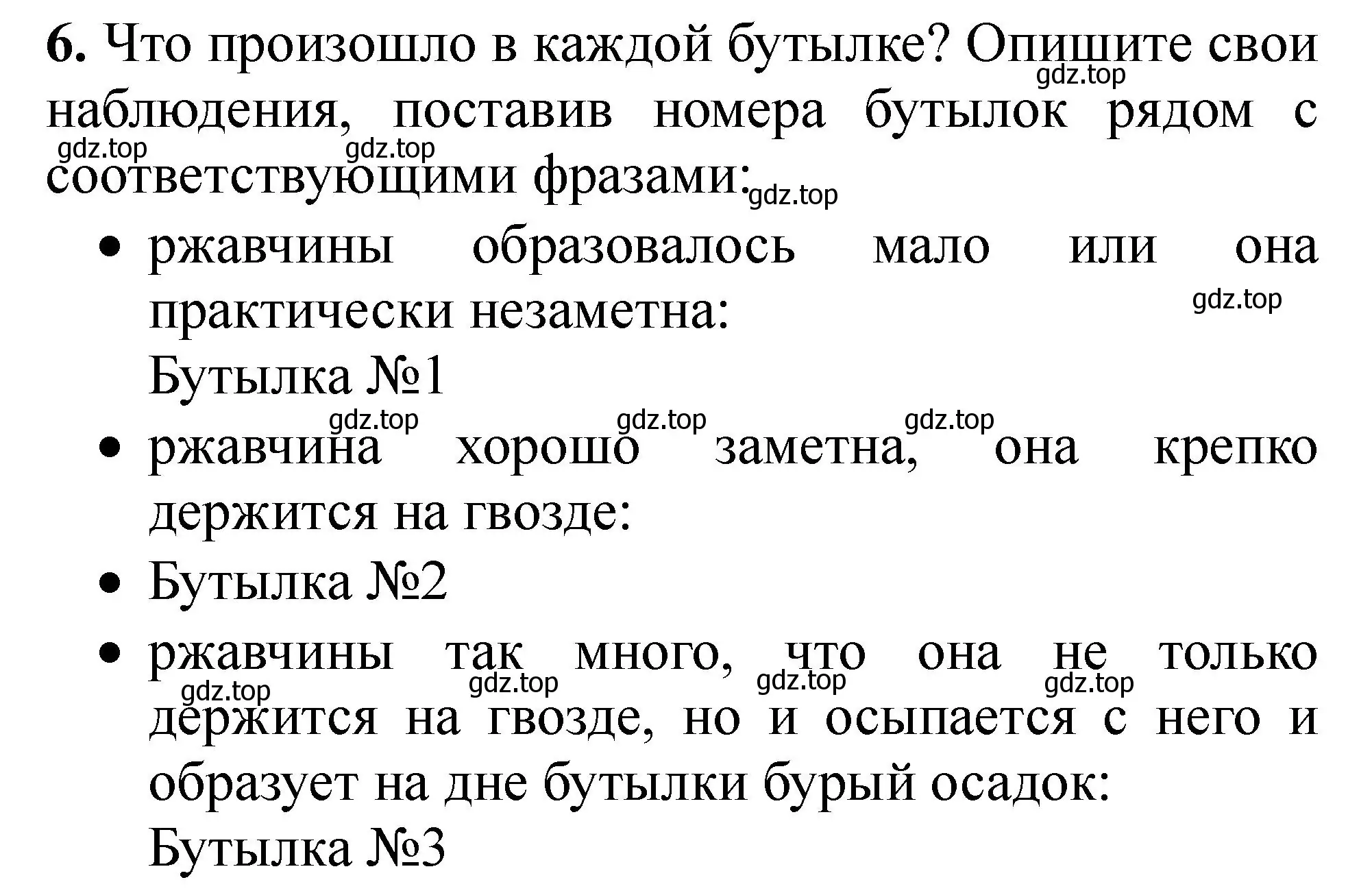 Решение номер 6 (страница 126) гдз по химии 9 класс Габриелян, Аксенова, тетрадь для лабораторных опытов и практических работ