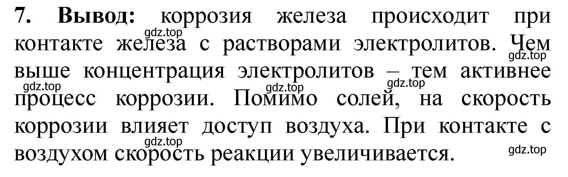 Решение номер 7 (страница 127) гдз по химии 9 класс Габриелян, Аксенова, тетрадь для лабораторных опытов и практических работ