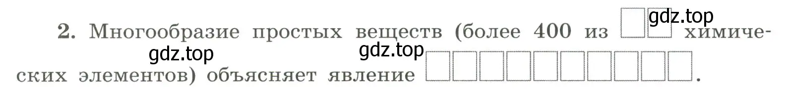 Условие номер 2 (страница 4) гдз по химии 9 класс Габриелян, Сладков, рабочая тетрадь