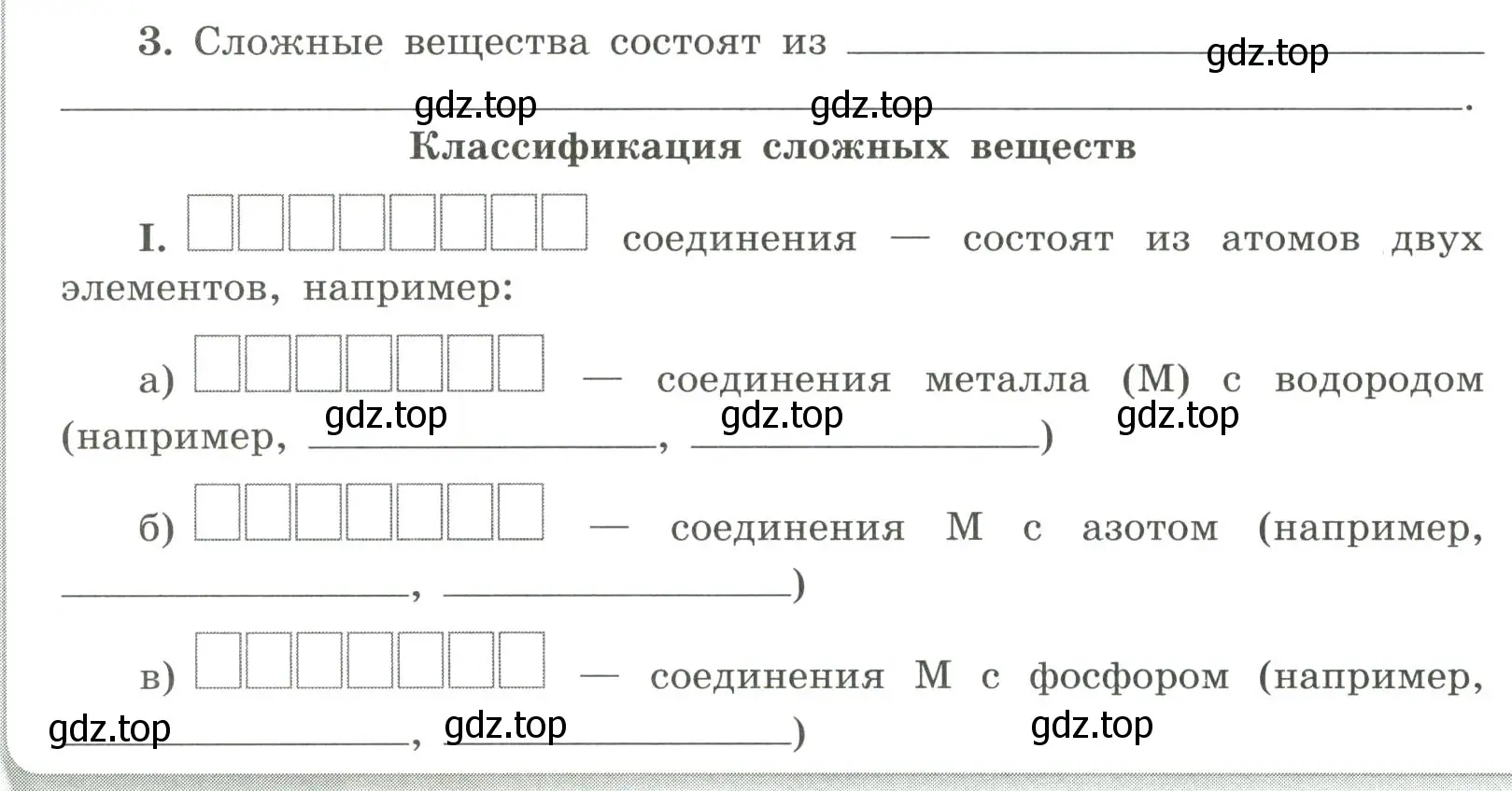 Условие номер 3 (страница 4) гдз по химии 9 класс Габриелян, Сладков, рабочая тетрадь