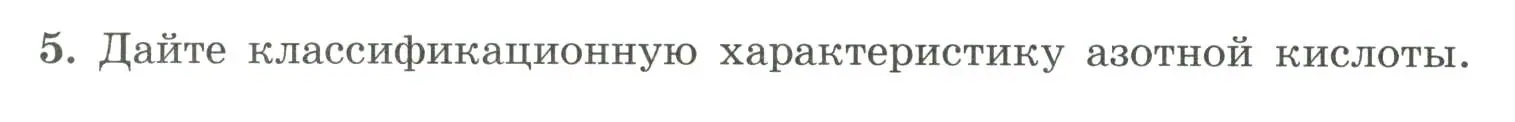 Условие номер 5 (страница 8) гдз по химии 9 класс Габриелян, Сладков, рабочая тетрадь