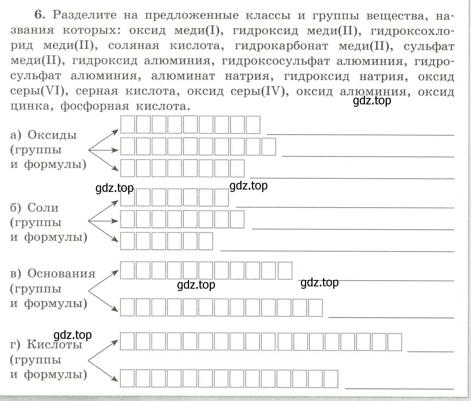 Условие номер 6 (страница 8) гдз по химии 9 класс Габриелян, Сладков, рабочая тетрадь