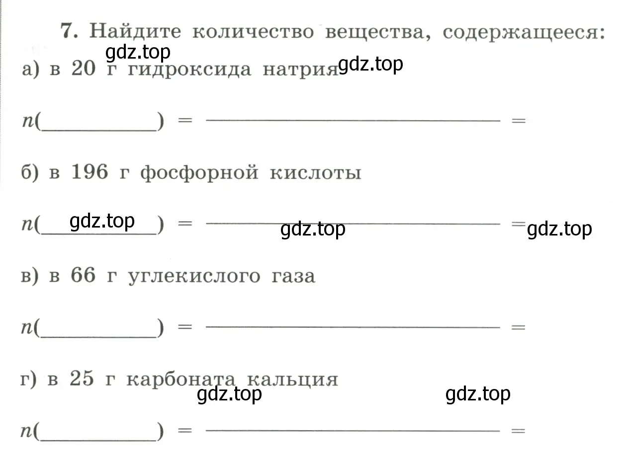 Условие номер 7 (страница 9) гдз по химии 9 класс Габриелян, Сладков, рабочая тетрадь