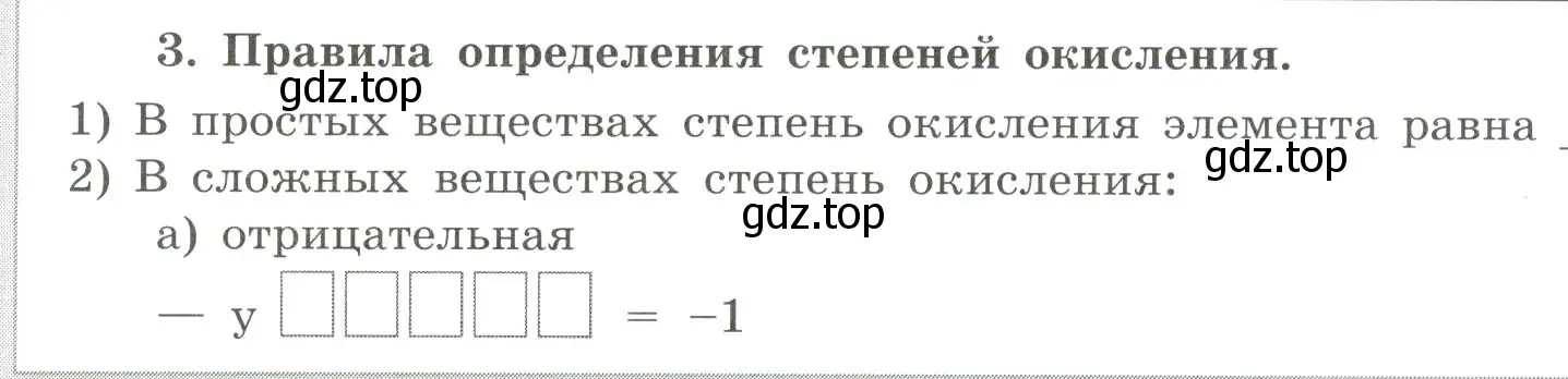 Условие номер 3 (страница 11) гдз по химии 9 класс Габриелян, Сладков, рабочая тетрадь