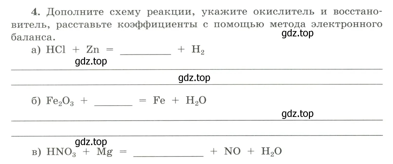 Условие номер 4 (страница 12) гдз по химии 9 класс Габриелян, Сладков, рабочая тетрадь