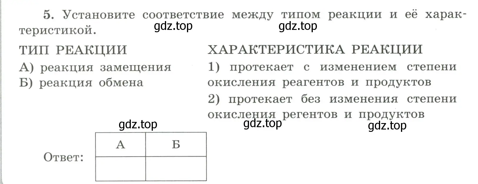 Условие номер 5 (страница 12) гдз по химии 9 класс Габриелян, Сладков, рабочая тетрадь