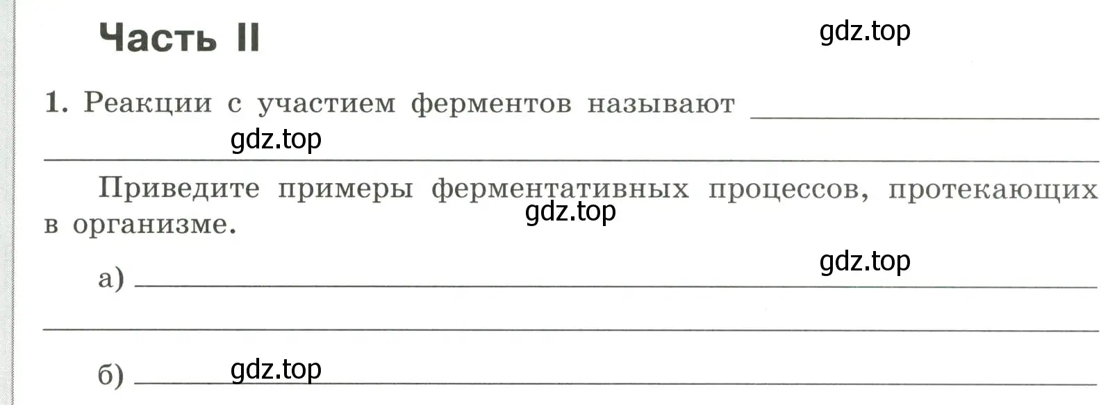 Условие номер 1 (страница 13) гдз по химии 9 класс Габриелян, Сладков, рабочая тетрадь