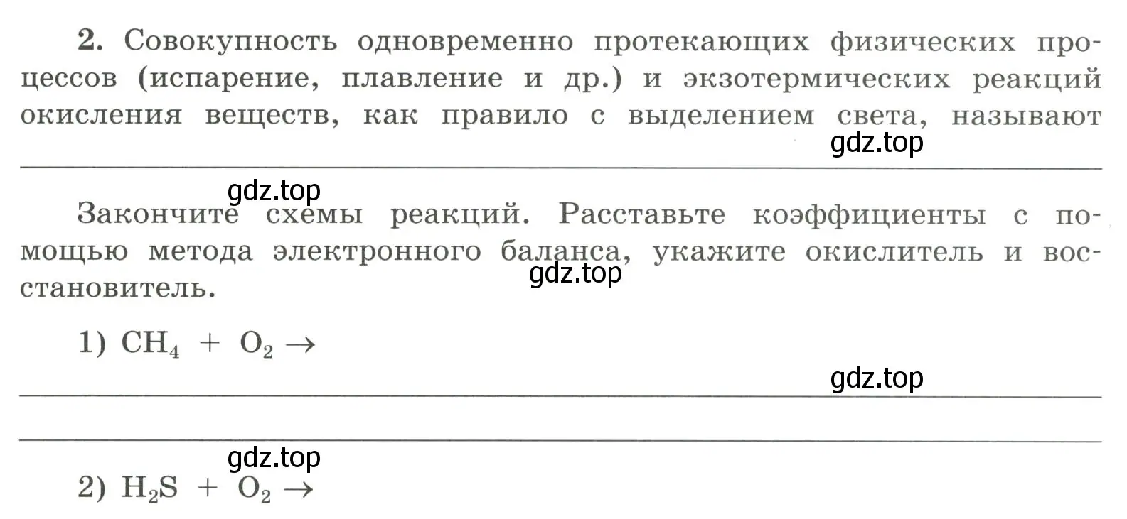 Условие номер 2 (страница 13) гдз по химии 9 класс Габриелян, Сладков, рабочая тетрадь