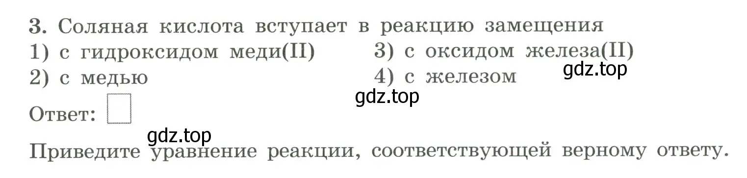 Условие номер 3 (страница 14) гдз по химии 9 класс Габриелян, Сладков, рабочая тетрадь