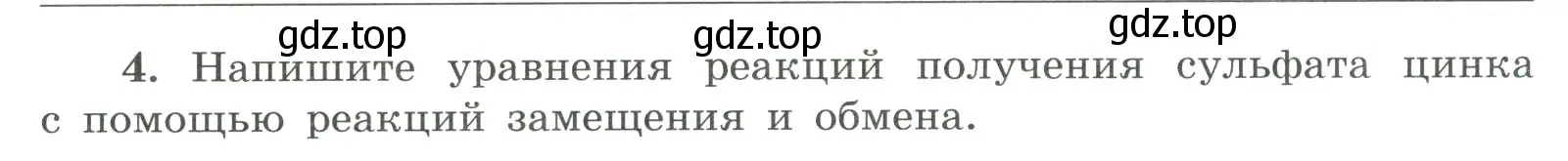 Условие номер 4 (страница 14) гдз по химии 9 класс Габриелян, Сладков, рабочая тетрадь