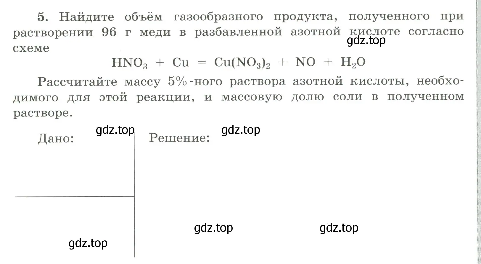 Условие номер 5 (страница 14) гдз по химии 9 класс Габриелян, Сладков, рабочая тетрадь