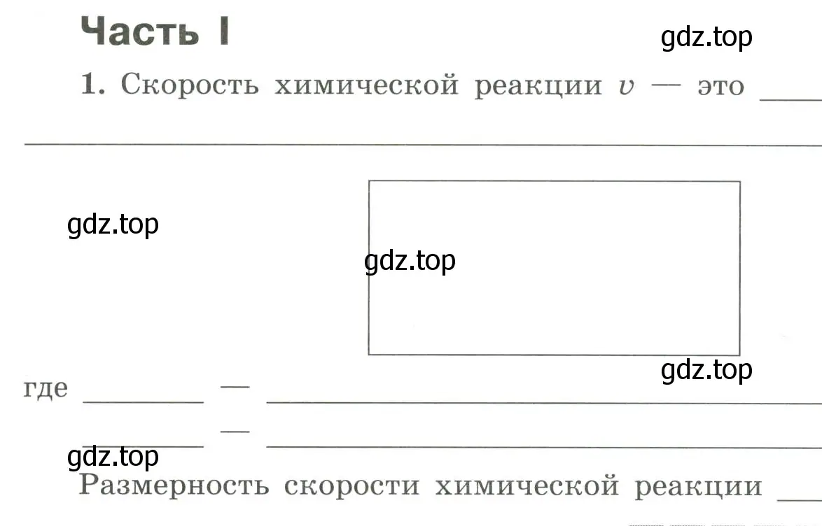Условие номер 1 (страница 15) гдз по химии 9 класс Габриелян, Сладков, рабочая тетрадь
