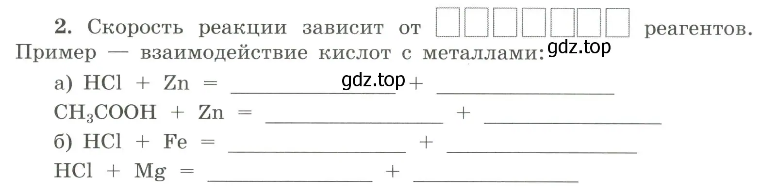 Условие номер 2 (страница 15) гдз по химии 9 класс Габриелян, Сладков, рабочая тетрадь