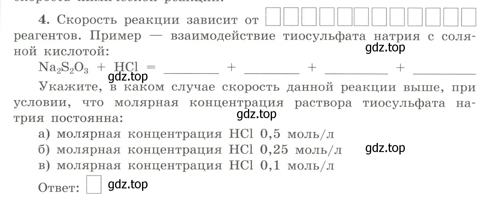 Условие номер 4 (страница 15) гдз по химии 9 класс Габриелян, Сладков, рабочая тетрадь