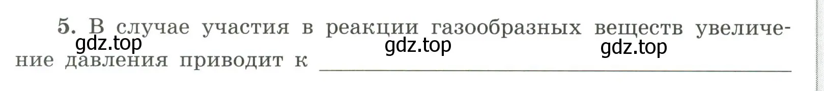 Условие номер 5 (страница 16) гдз по химии 9 класс Габриелян, Сладков, рабочая тетрадь