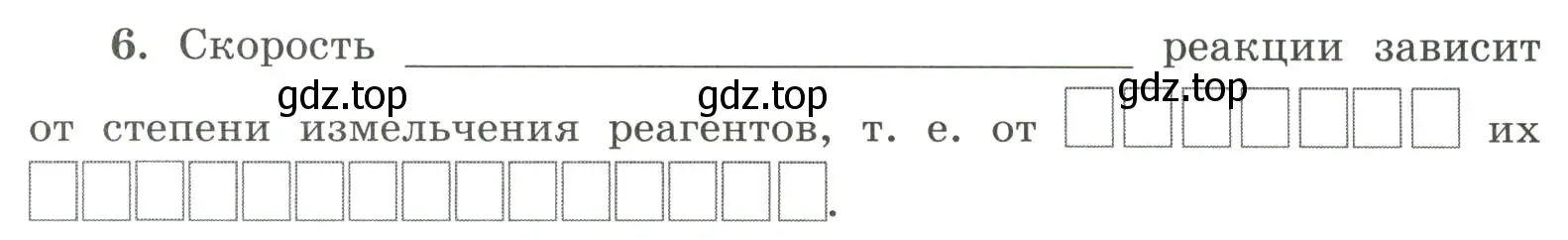 Условие номер 6 (страница 16) гдз по химии 9 класс Габриелян, Сладков, рабочая тетрадь