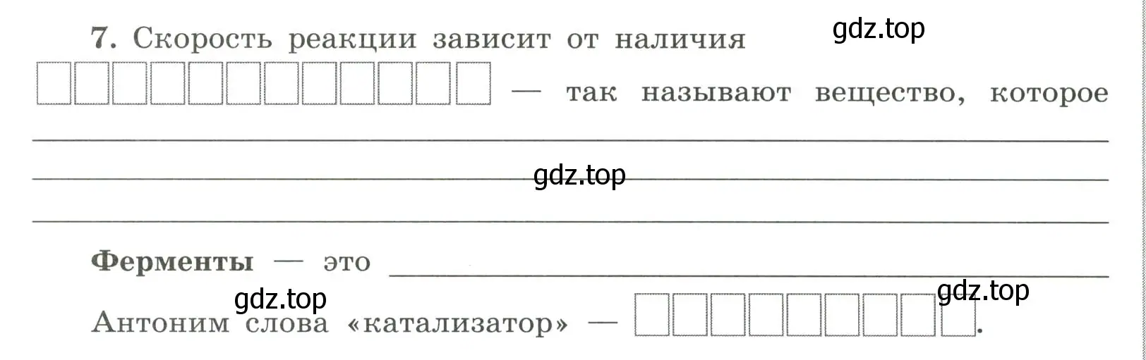 Условие номер 7 (страница 16) гдз по химии 9 класс Габриелян, Сладков, рабочая тетрадь