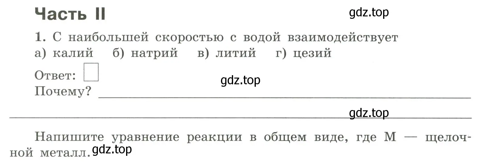 Условие номер 1 (страница 16) гдз по химии 9 класс Габриелян, Сладков, рабочая тетрадь