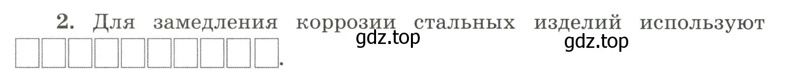 Условие номер 2 (страница 16) гдз по химии 9 класс Габриелян, Сладков, рабочая тетрадь