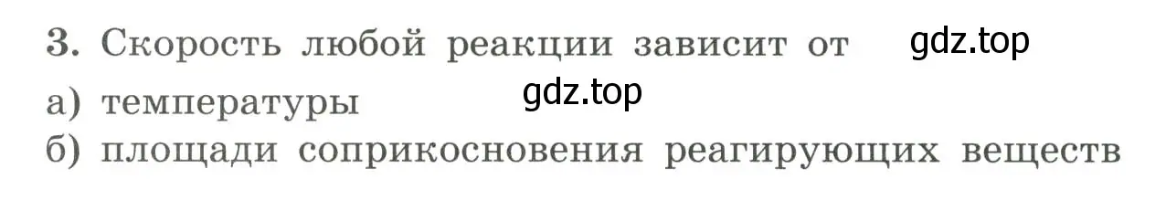 Условие номер 3 (страница 16) гдз по химии 9 класс Габриелян, Сладков, рабочая тетрадь