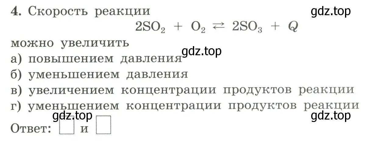 Условие номер 4 (страница 17) гдз по химии 9 класс Габриелян, Сладков, рабочая тетрадь