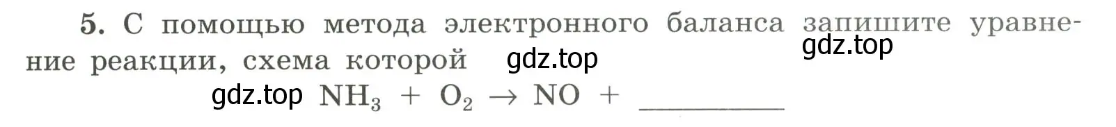 Условие номер 5 (страница 17) гдз по химии 9 класс Габриелян, Сладков, рабочая тетрадь