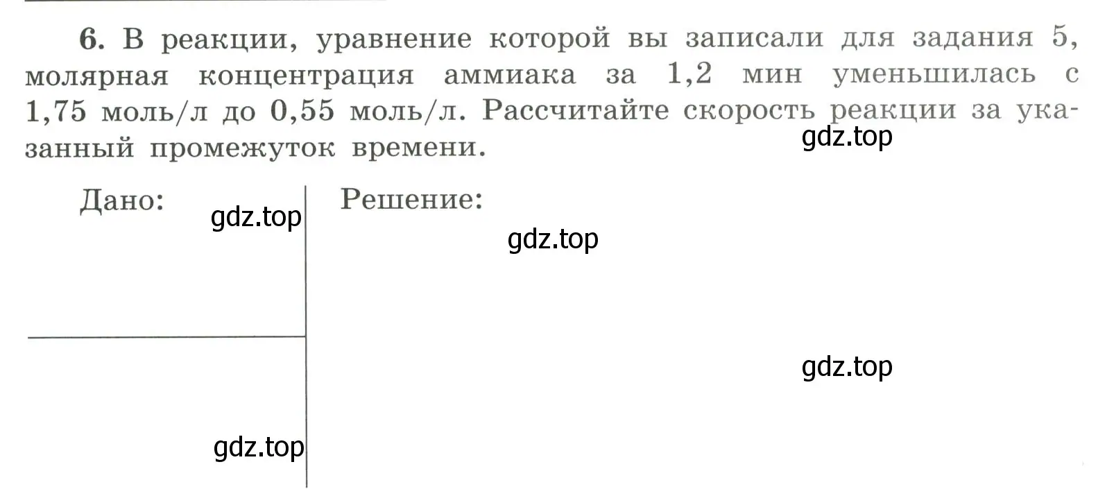 Условие номер 6 (страница 17) гдз по химии 9 класс Габриелян, Сладков, рабочая тетрадь