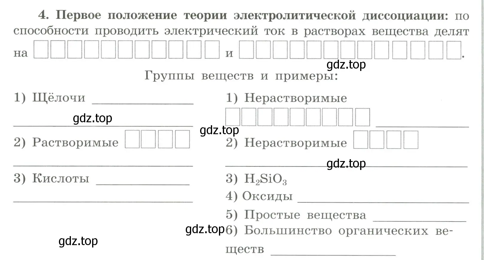 Условие номер 4 (страница 18) гдз по химии 9 класс Габриелян, Сладков, рабочая тетрадь