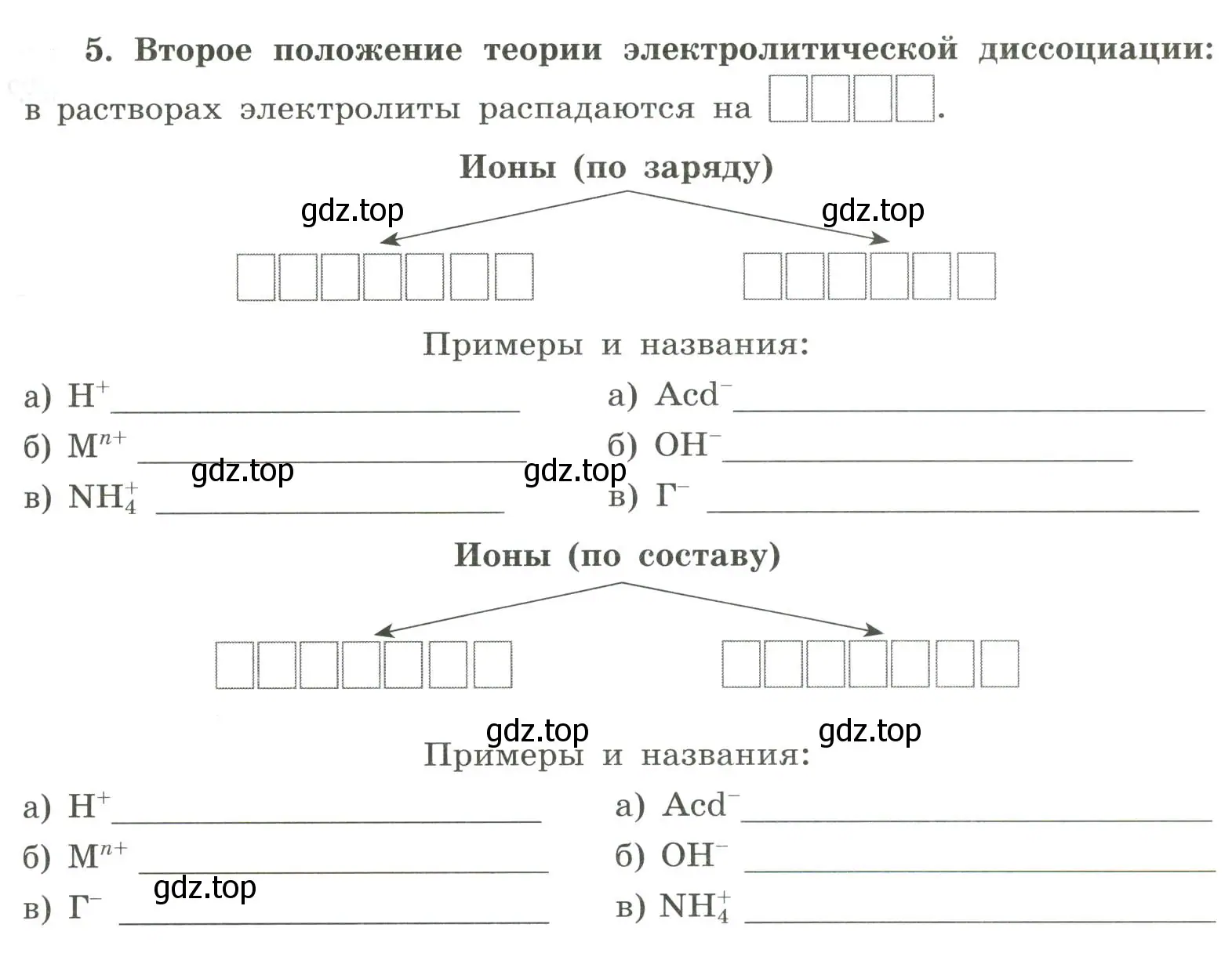 Условие номер 5 (страница 19) гдз по химии 9 класс Габриелян, Сладков, рабочая тетрадь
