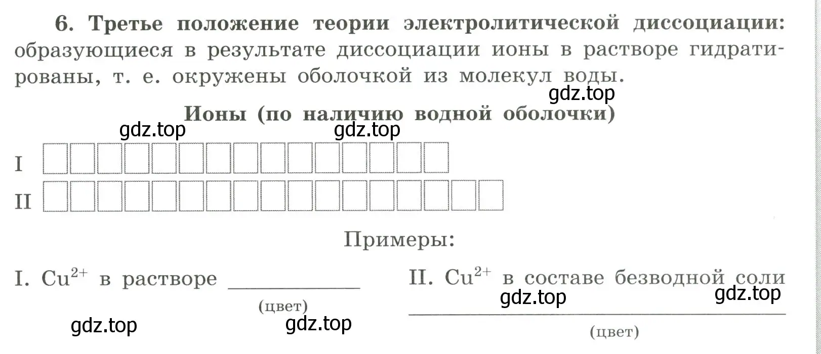 Условие номер 6 (страница 19) гдз по химии 9 класс Габриелян, Сладков, рабочая тетрадь