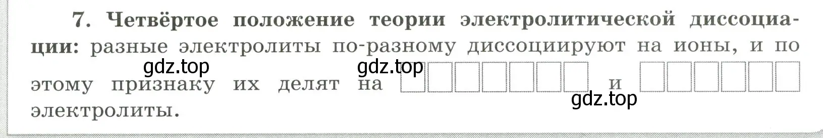 Условие номер 7 (страница 19) гдз по химии 9 класс Габриелян, Сладков, рабочая тетрадь