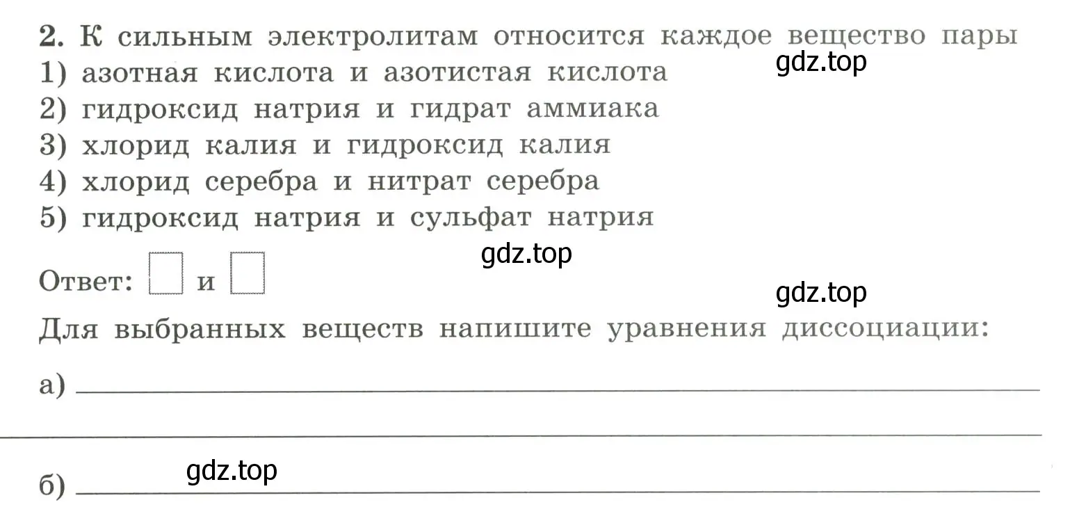 Условие номер 2 (страница 21) гдз по химии 9 класс Габриелян, Сладков, рабочая тетрадь