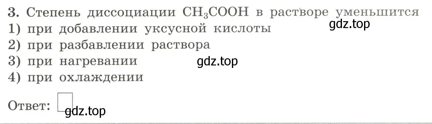 Условие номер 3 (страница 21) гдз по химии 9 класс Габриелян, Сладков, рабочая тетрадь