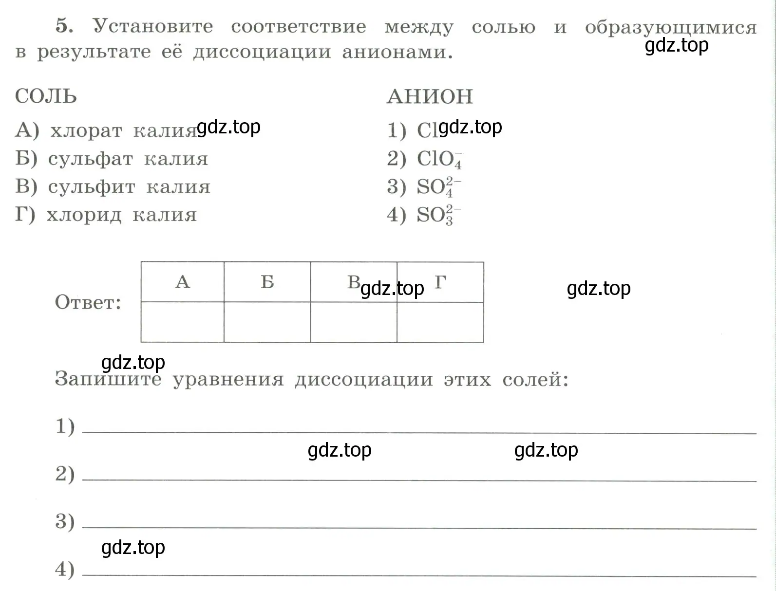 Условие номер 5 (страница 22) гдз по химии 9 класс Габриелян, Сладков, рабочая тетрадь