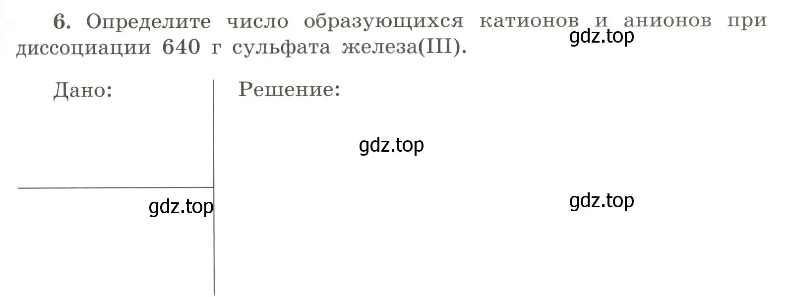 Условие номер 6 (страница 23) гдз по химии 9 класс Габриелян, Сладков, рабочая тетрадь