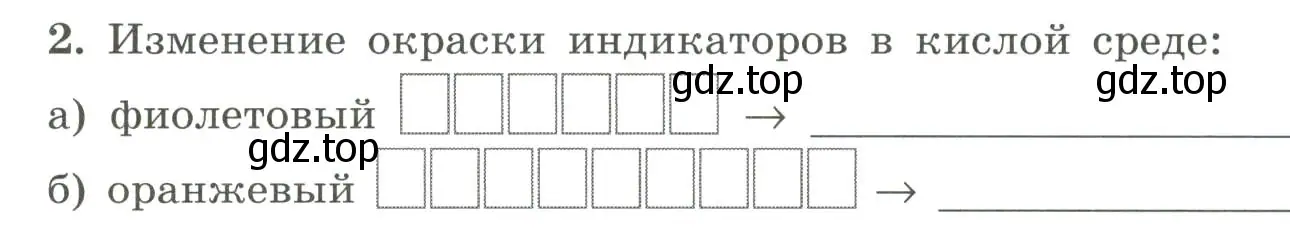 Условие номер 2 (страница 24) гдз по химии 9 класс Габриелян, Сладков, рабочая тетрадь