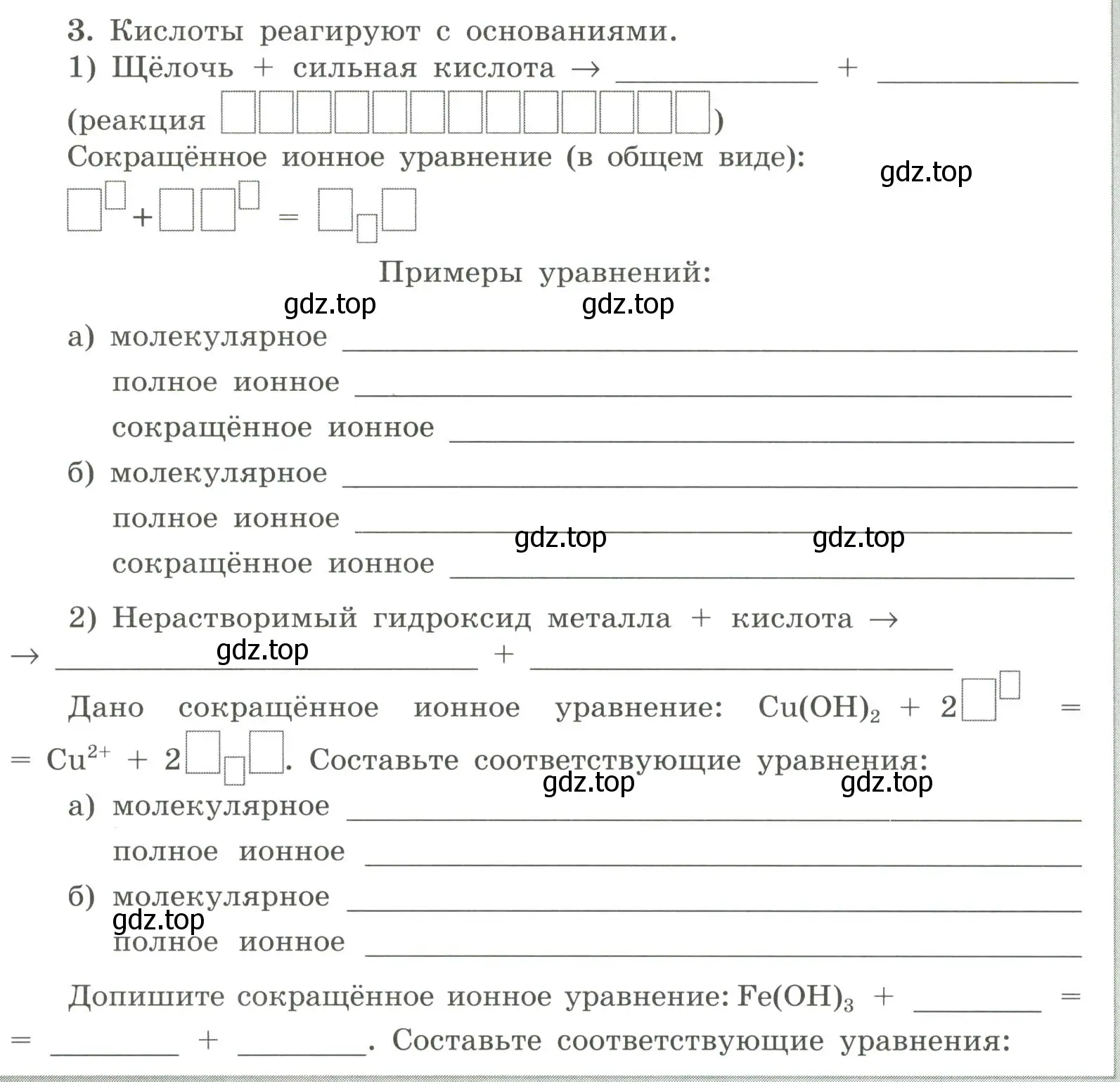 Условие номер 3 (страница 24) гдз по химии 9 класс Габриелян, Сладков, рабочая тетрадь