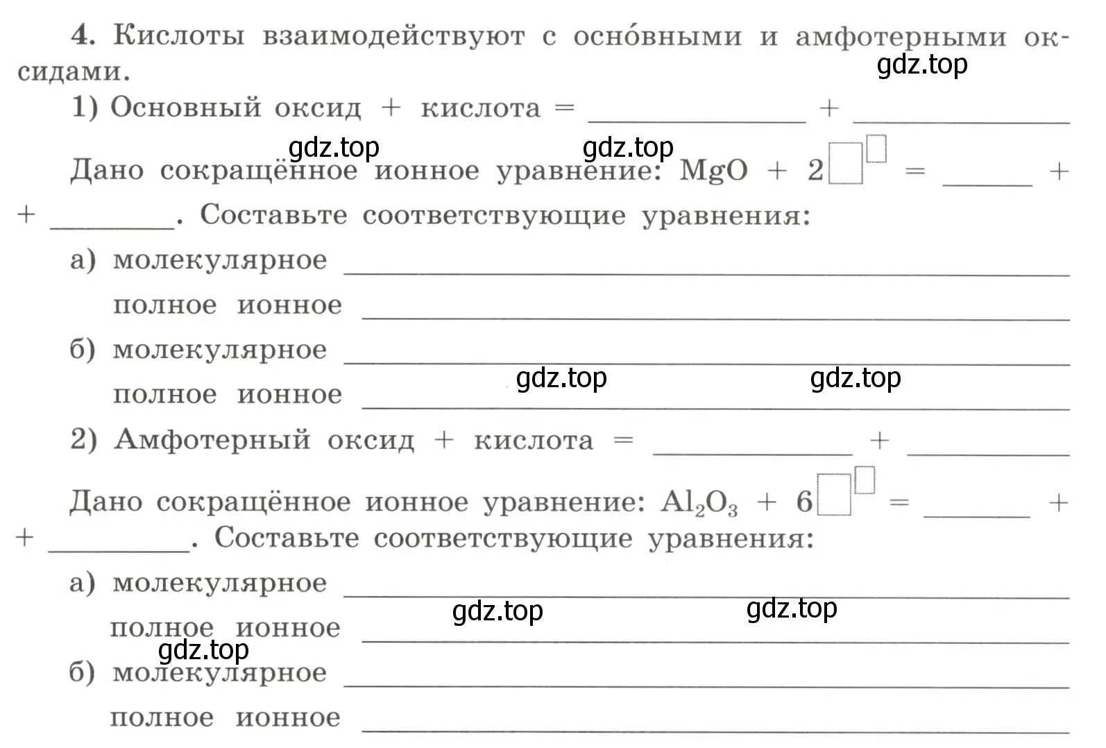 Условие номер 4 (страница 25) гдз по химии 9 класс Габриелян, Сладков, рабочая тетрадь