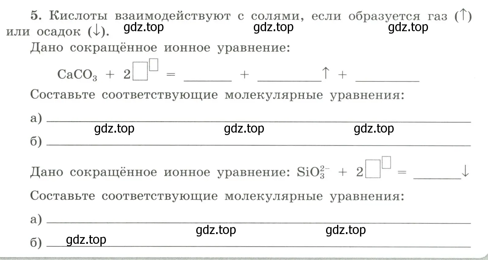 Условие номер 5 (страница 25) гдз по химии 9 класс Габриелян, Сладков, рабочая тетрадь