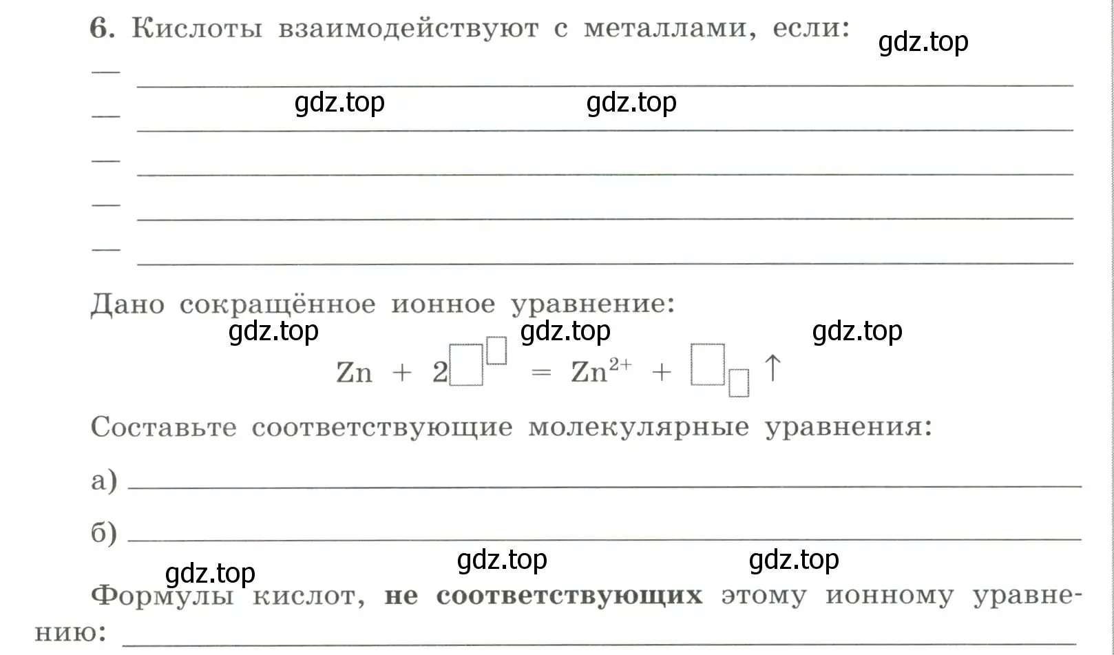 Условие номер 6 (страница 26) гдз по химии 9 класс Габриелян, Сладков, рабочая тетрадь