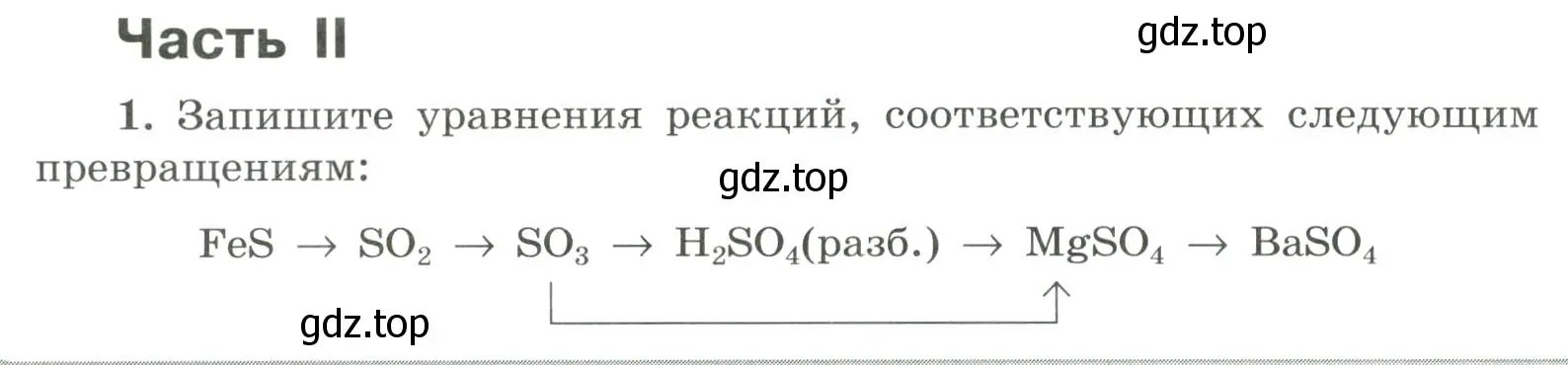 Условие номер 1 (страница 26) гдз по химии 9 класс Габриелян, Сладков, рабочая тетрадь