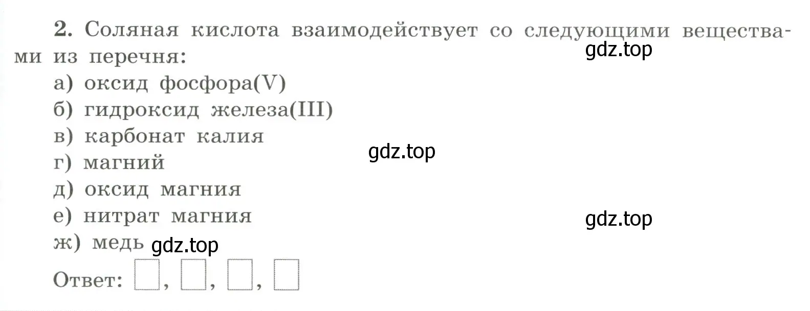 Условие номер 2 (страница 27) гдз по химии 9 класс Габриелян, Сладков, рабочая тетрадь