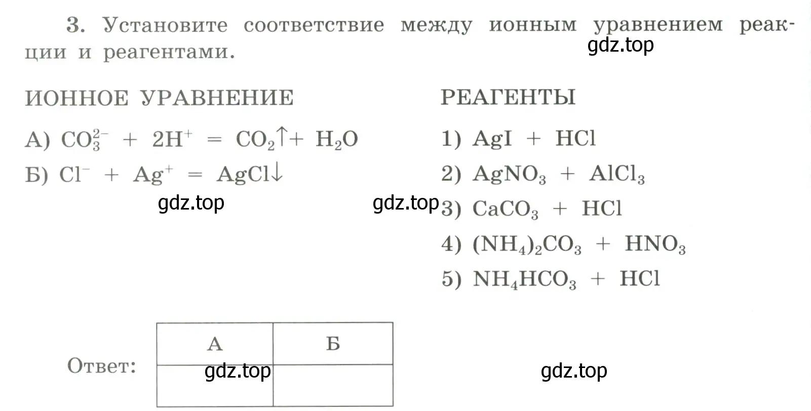 Условие номер 3 (страница 28) гдз по химии 9 класс Габриелян, Сладков, рабочая тетрадь