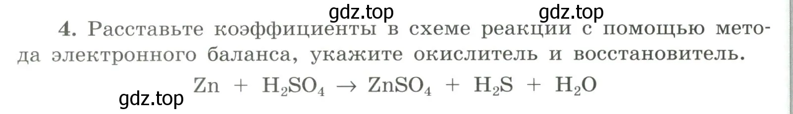 Условие номер 4 (страница 28) гдз по химии 9 класс Габриелян, Сладков, рабочая тетрадь